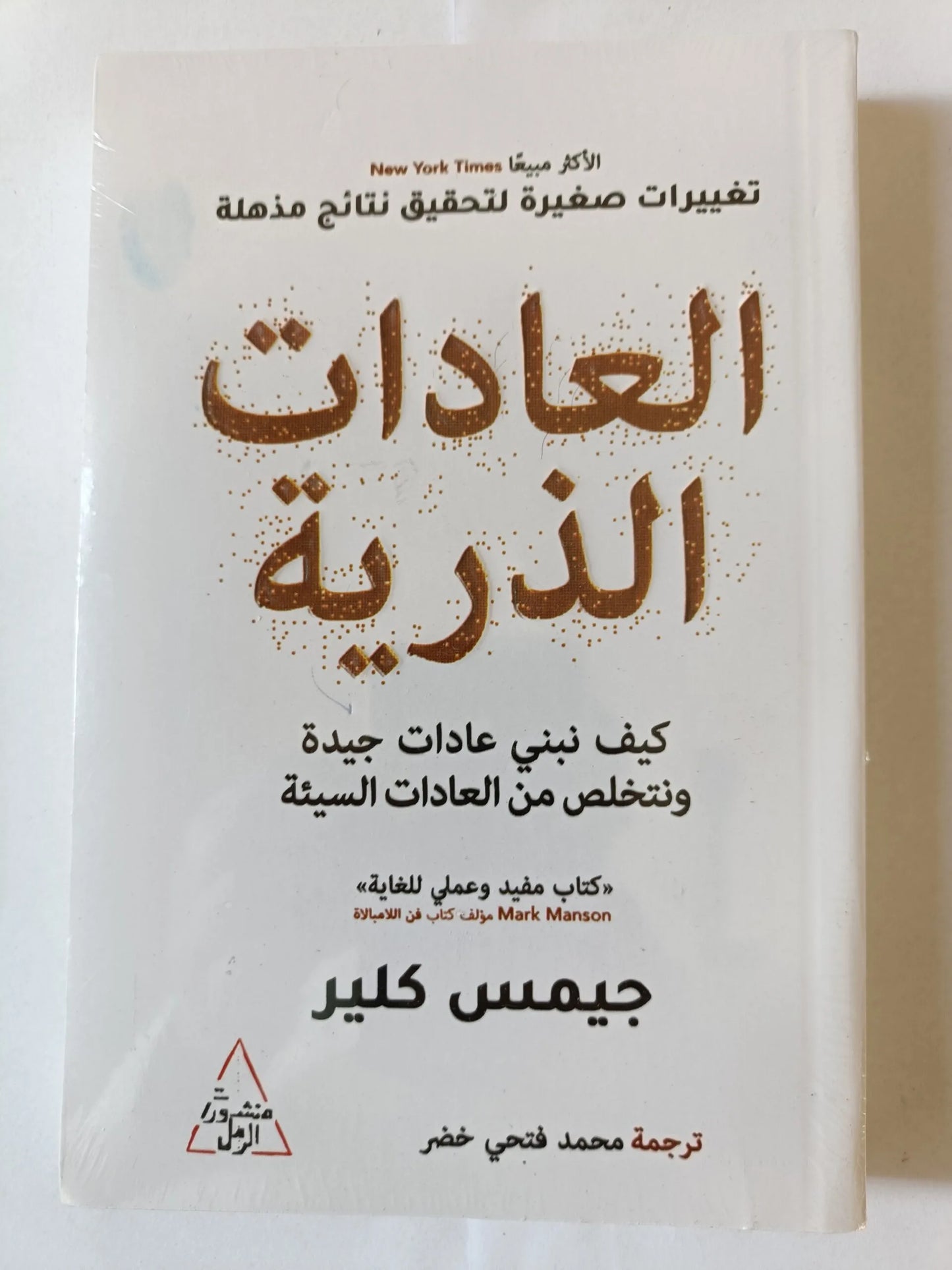 العادات الذرية