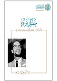 حلم البراءة مكتبة رواد المعرفة