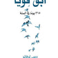 ابق قويا مكتبة رواد المعرفة