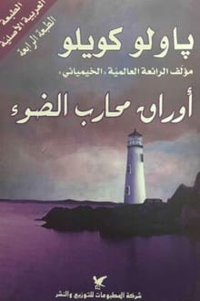 اوراق محارب الضوء