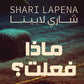 ماذا فعلت مكتبة رواد المعرفة