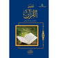 تدبر القران مكتبة رواد المعرفة