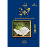 تدبر القران مكتبة رواد المعرفة