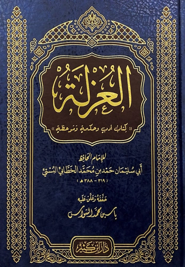 كتاب العزلة