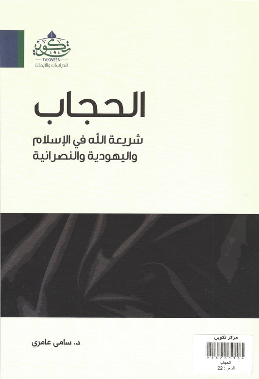 الحجاب مكتبة رواد المعرفة