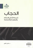 الحجاب مكتبة رواد المعرفة